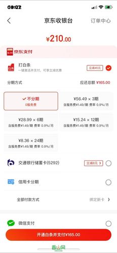 能刷花呗跟京东白条的pos机