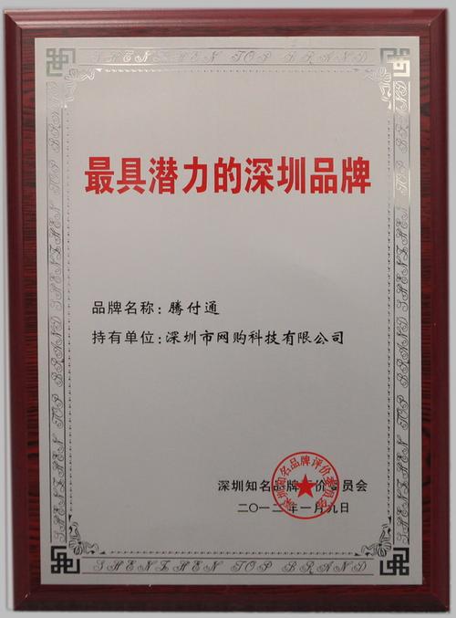 腾付通(腾付通)