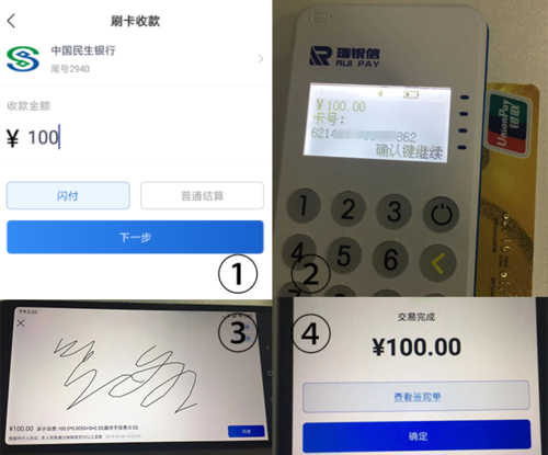 腾付通客服说是免费更换pos机