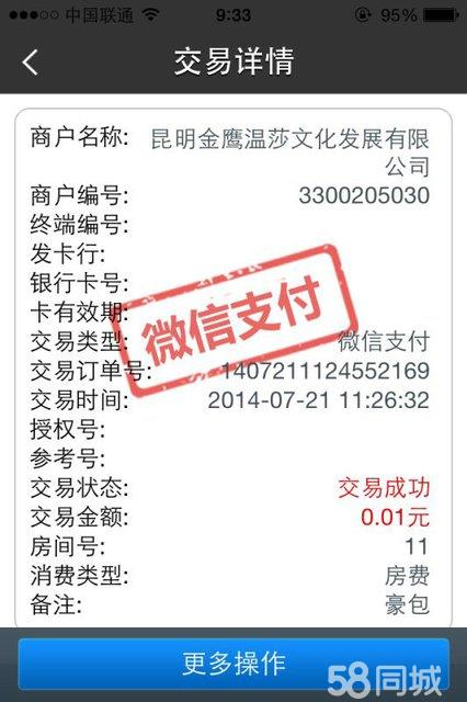 腾讯乐刷pos机免费申请