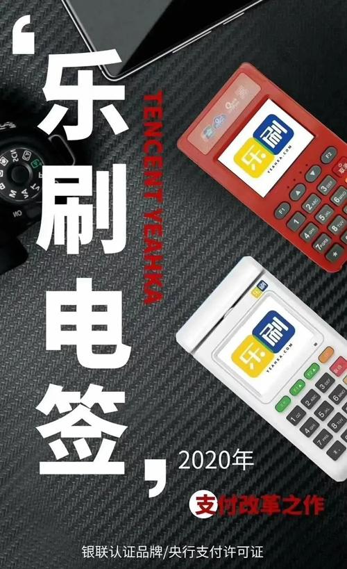腾讯乐刷刷宝pos机免费申请(银联pos机乐刷免费申请)
