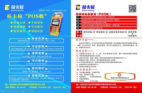 苏州拉卡拉pos机办理免费领(怎么办理拉卡拉移动pos机)