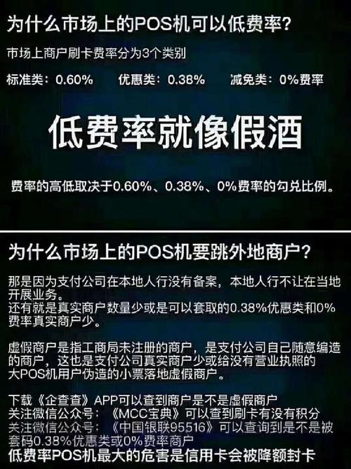 这是一些低费率pos机套路
