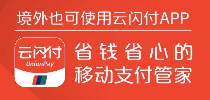 闪付和云闪付的区别