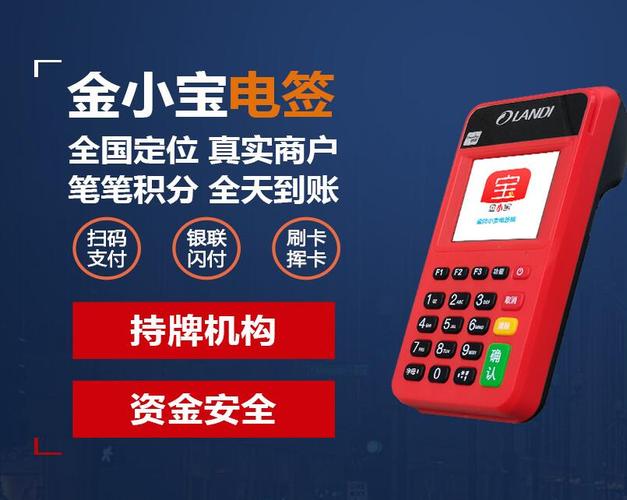 闪pos机免费pos机办理