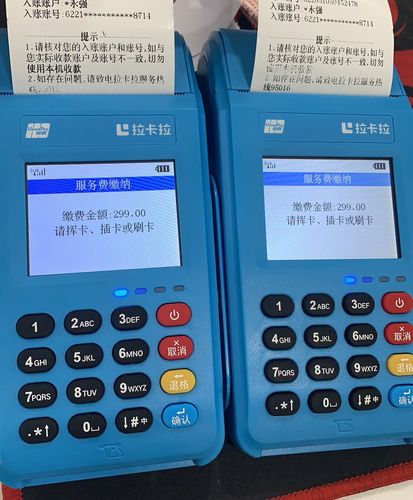 长沙拉卡拉pos机免费办理