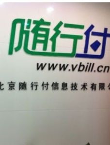 随行付