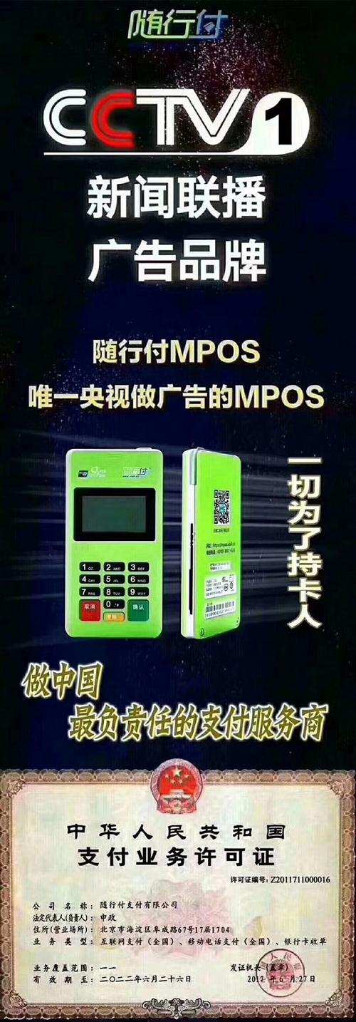 随行付pos机