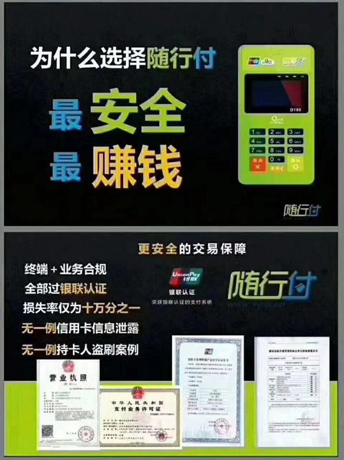 随行付pos加盟