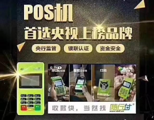 随行付pos官网