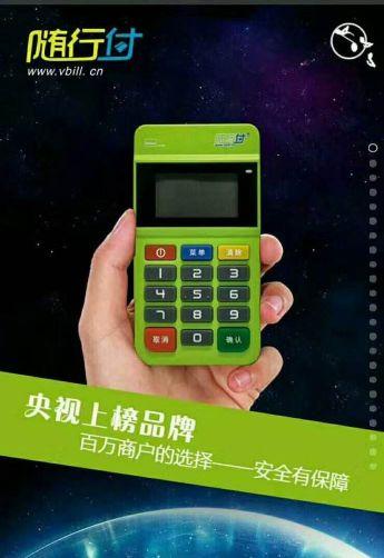 随行付pos怎么样