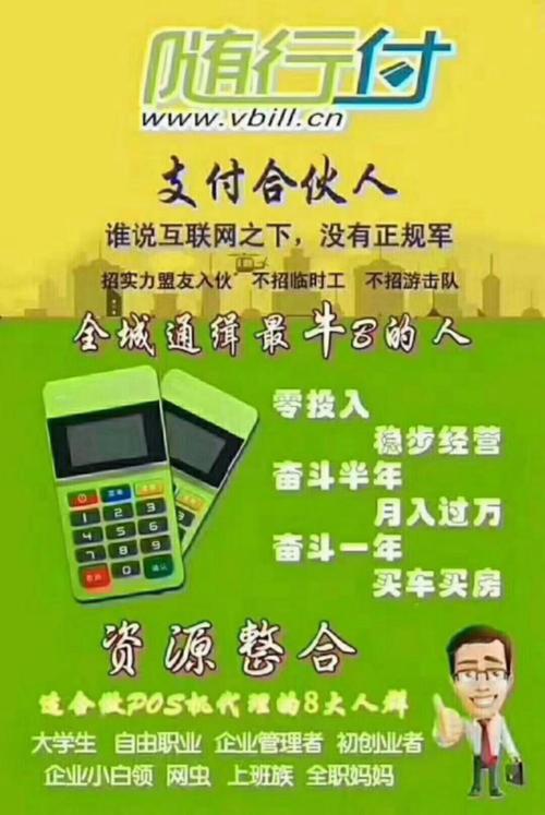 随行付pos机办理