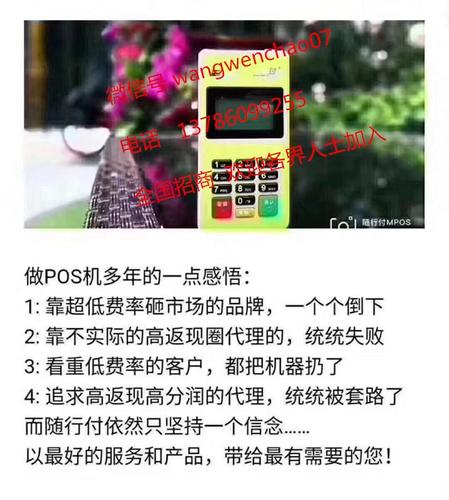 随行付pos机安全吗