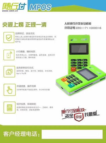 随行付pos机安全吗