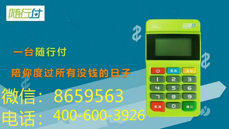 随行付pos机领取官网