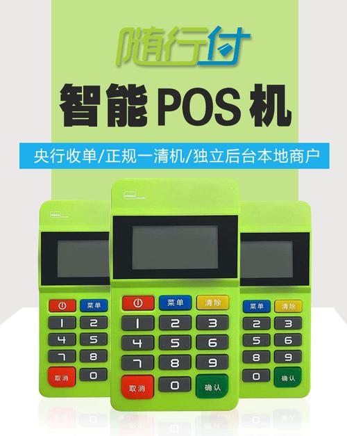 随行付pos机免费送图片