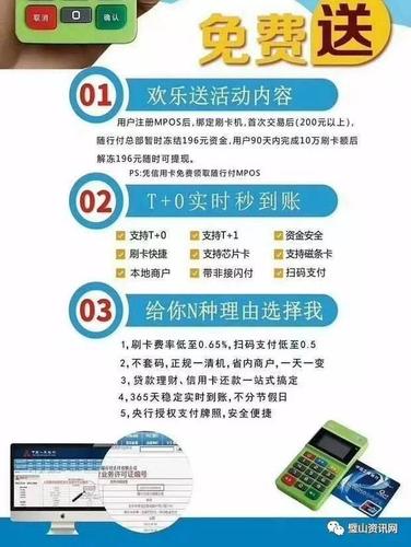 随行付pos机免费送安全吗