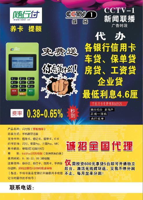随行付pos机免费送送送