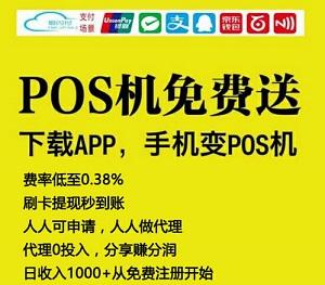 需要免费pos机的联系了