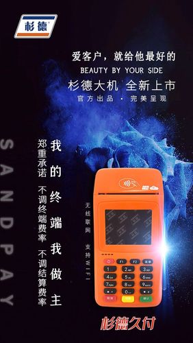 龙岩个人pos机免费领取