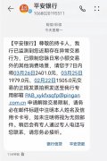 平安银行被限制无法提供索要发票怎么办？怎么解除小额限制？