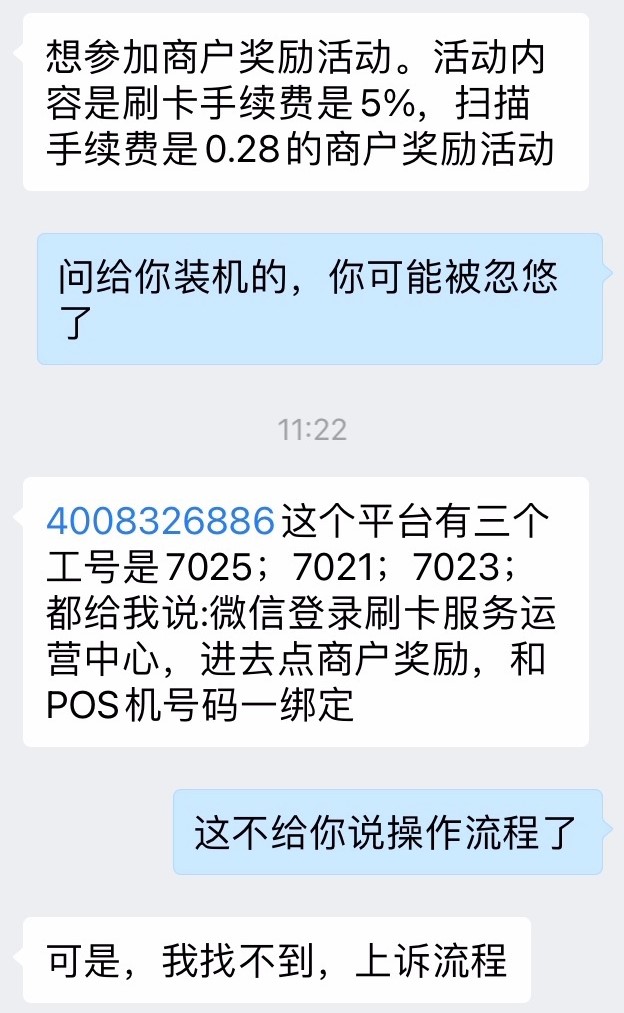 短信或电话通知 你的pos机即将被停用是真的吗？POS机是否会被停用？