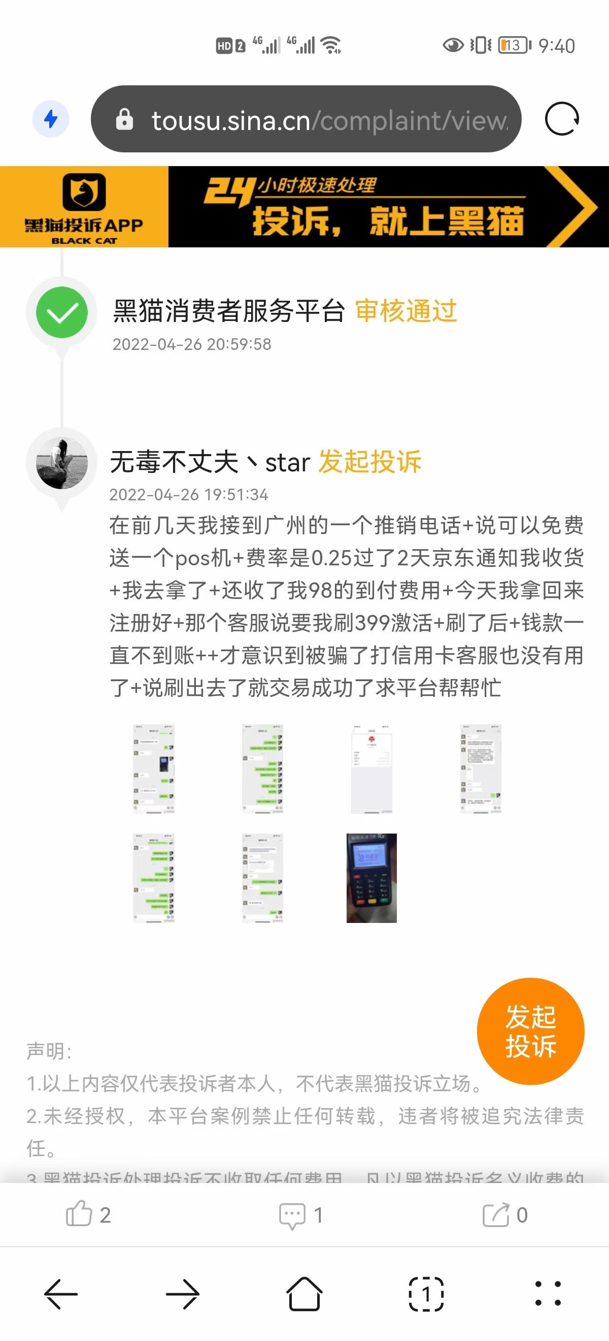 pos机免费送被骗了怎么办？如何追回被骗押金