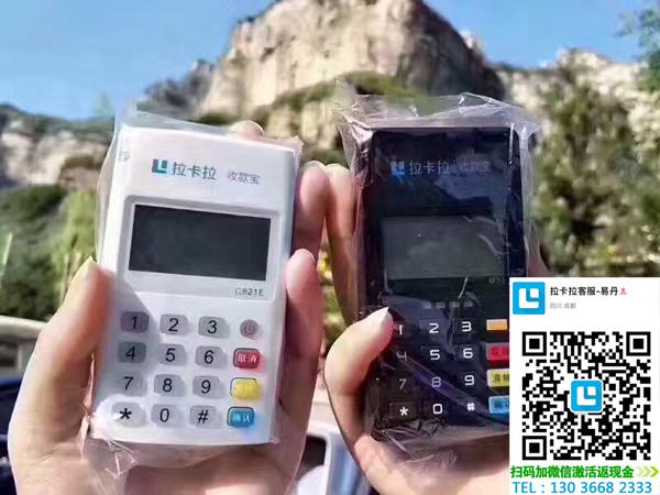 免费申请拉卡拉pos机