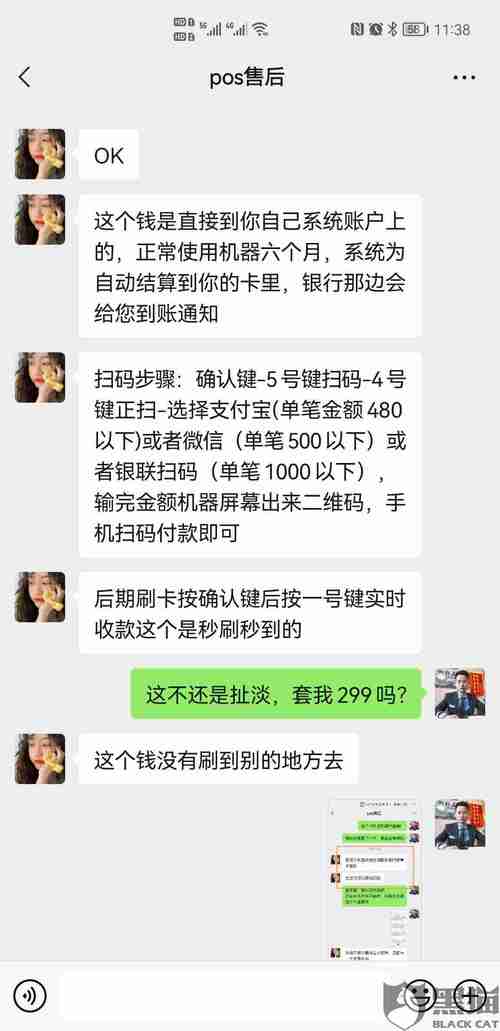 免费送pos机什么套路