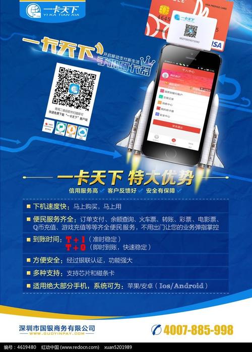 免费领pos机宣传图片