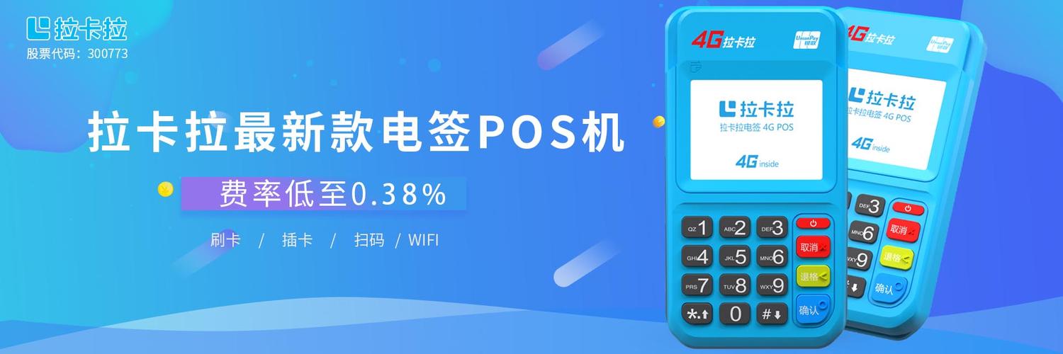 卡拉卡pos机免费送