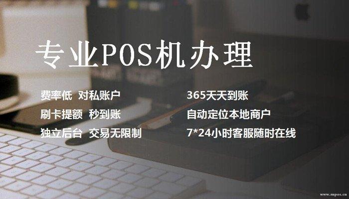 免费pos机申请网站