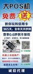 免费办理pos机广告图片