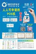 免费办理信用卡pos机图片