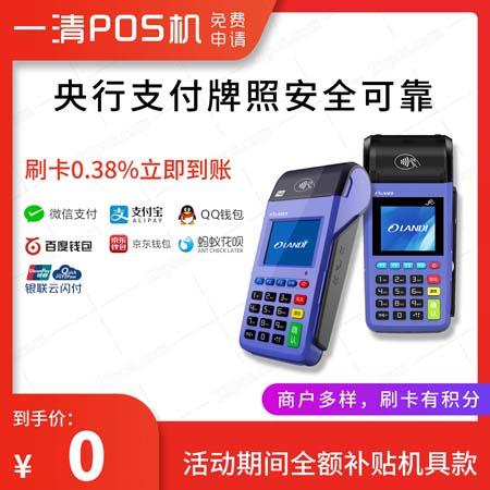 免费拿pos机