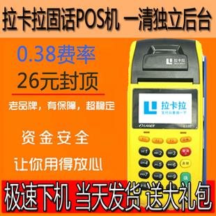 拉卡拉移动pos机免费领取