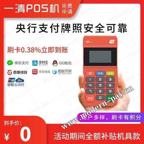 智能pos机免费领取