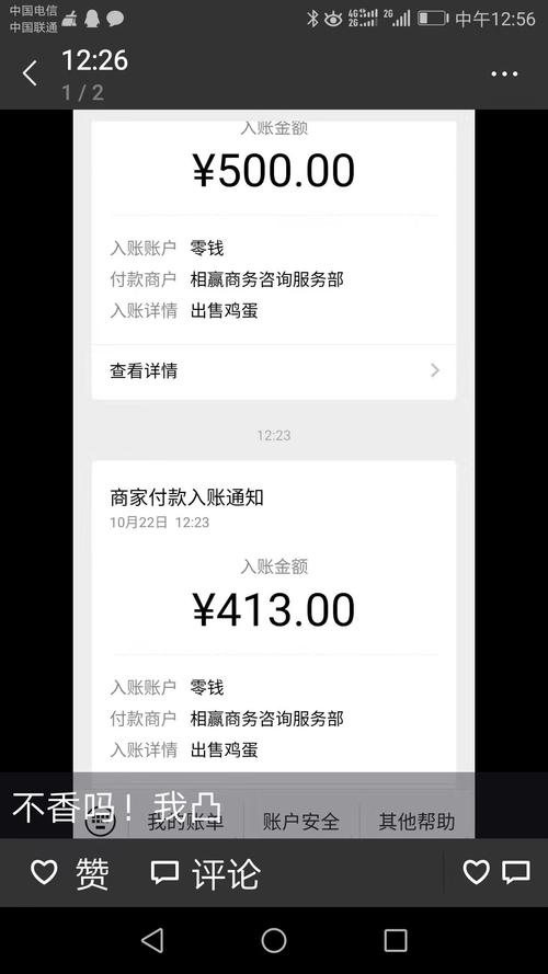 秒到账的第三方收款码