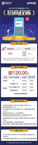 网上免费领取pos机是真的吗
