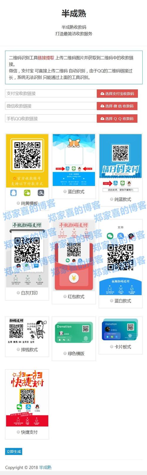 银行免费三合一收款码怎么办理