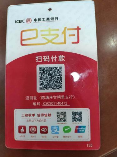 银行免费收款码3合1