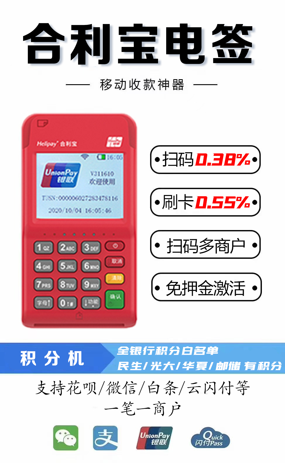 2022电签版pos机排行榜，个人如何办理靠谱POS机