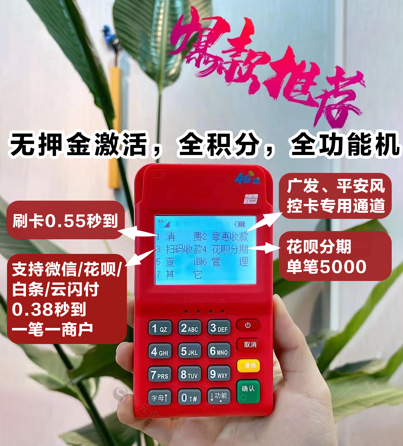 合利宝POS机办理，全积分扫码多商户