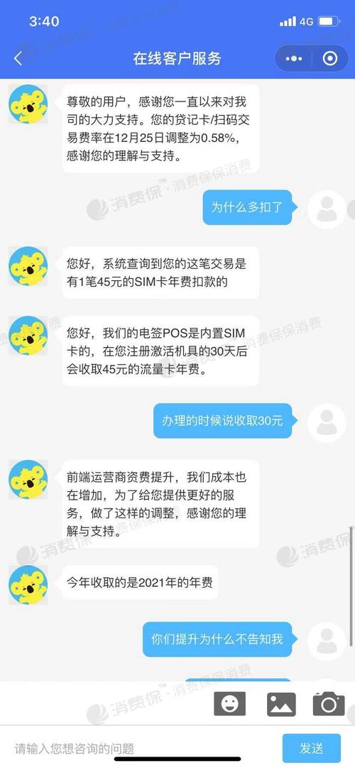 POS机扣流量费是什么意思，POS机扣流量费正常吗
