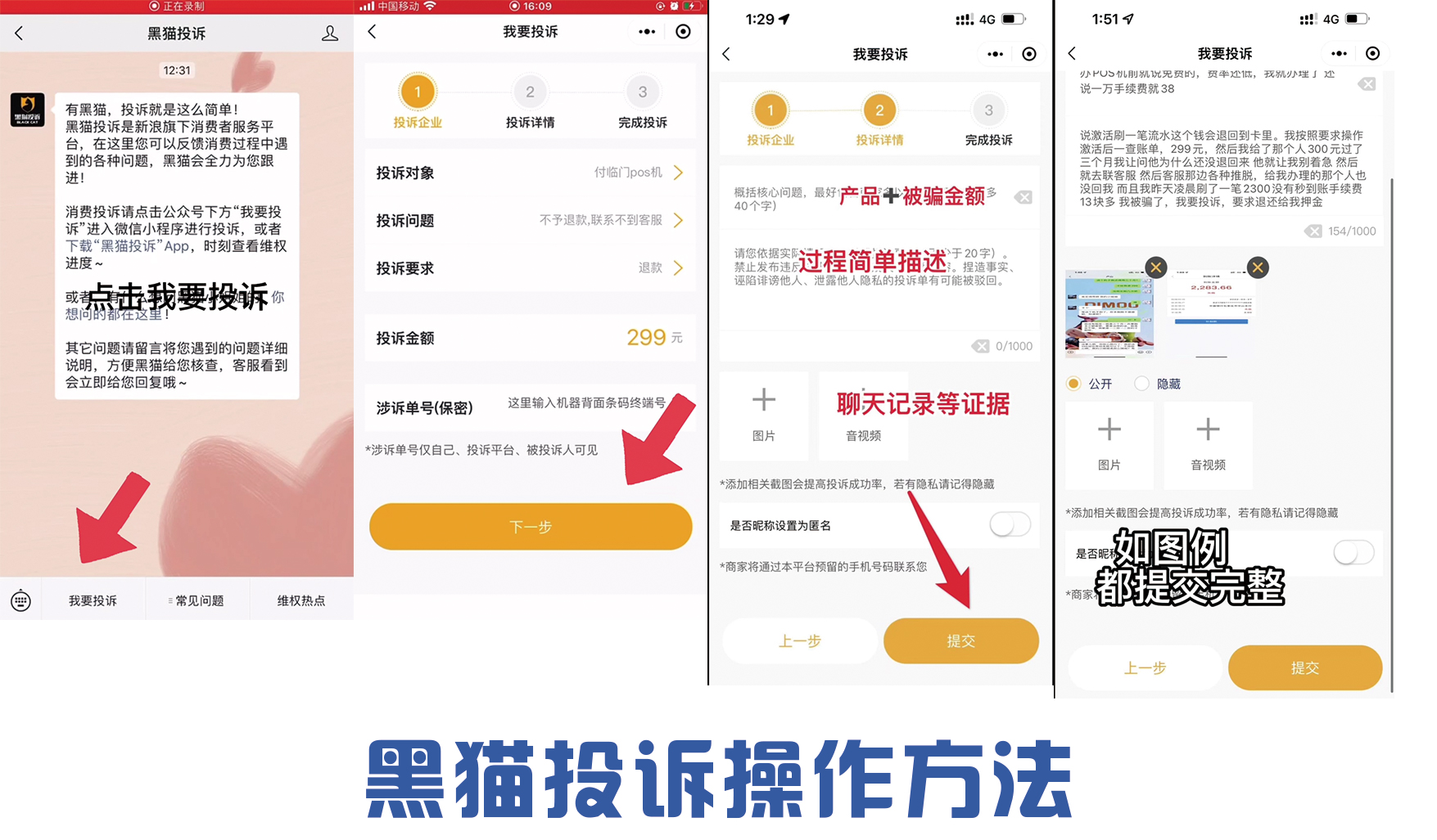 POS机押金不给退怎么办？POS机被骗押金哪里投诉