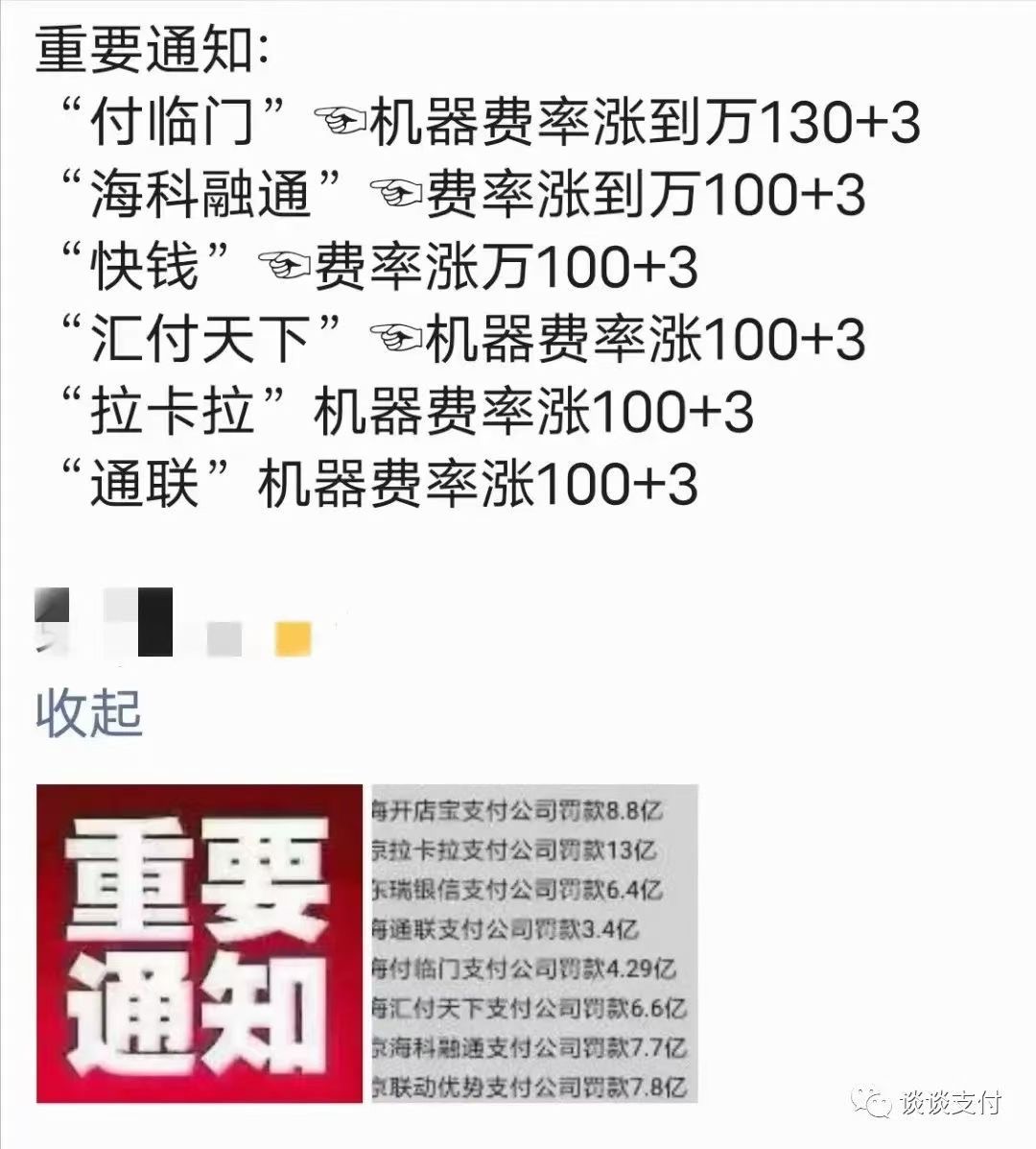 POS机费率100+3什么意思？POS机费率突然上涨怎么处理