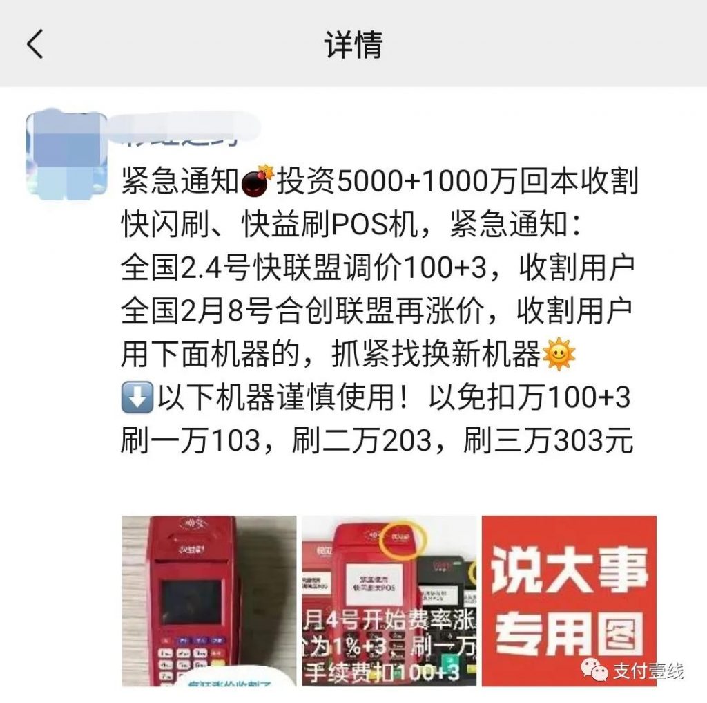 POS机费率100+3什么意思？POS机费率突然上涨怎么处理