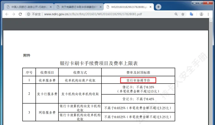 POS机费率1.5%违法吗？POS机费率突然变高怎么办