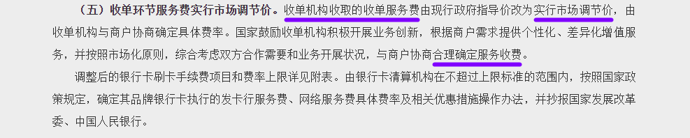 POS机费率1.5%违法吗？POS机费率突然变高怎么办