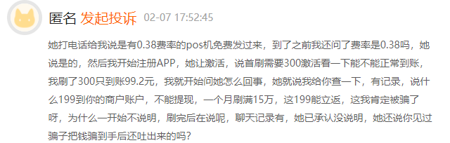 POS机免费送是真的吗？POS机免费领取真的吗？